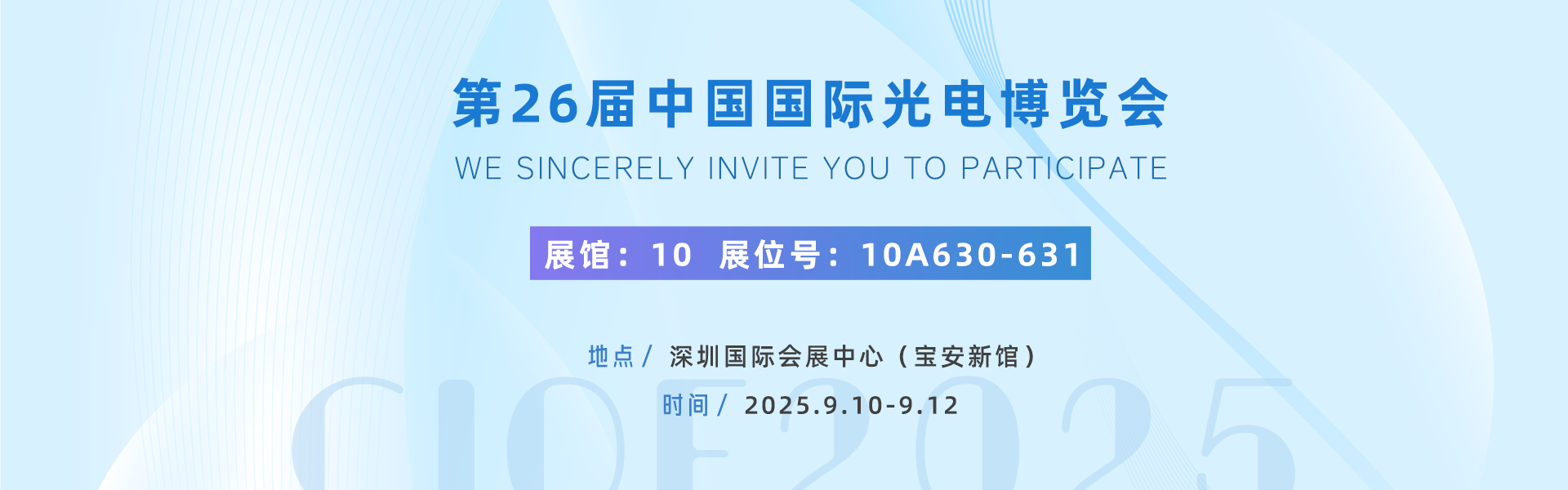 9 月深圳見！飛暢科技在光電展設(shè) “技術(shù)交流站”，解需求、送指南